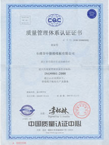 質(zhì)量管理體系認(rèn)證證書